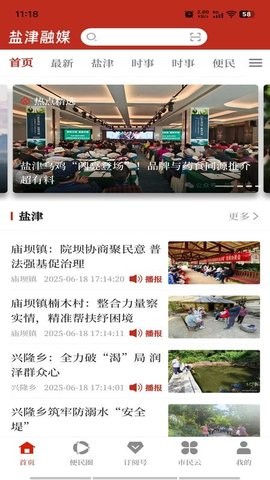 盐津融媒
