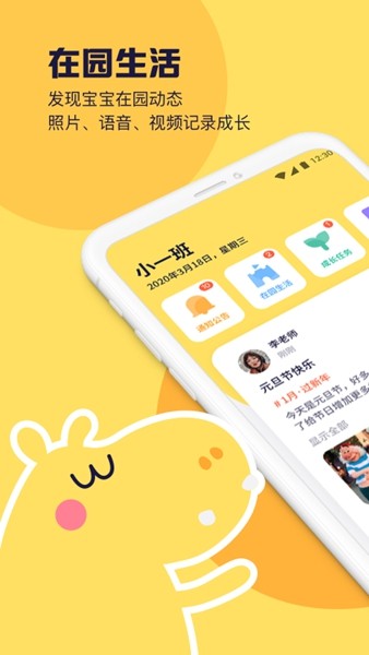 幼幼家园 安卓版v2.6.4