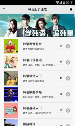 韩语起步速成