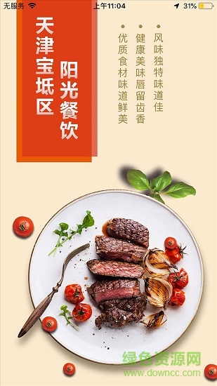 宝坻阳光餐饮