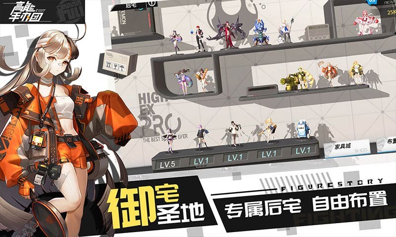 高能手办团