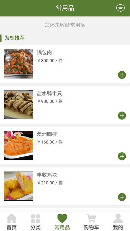 中食联商城