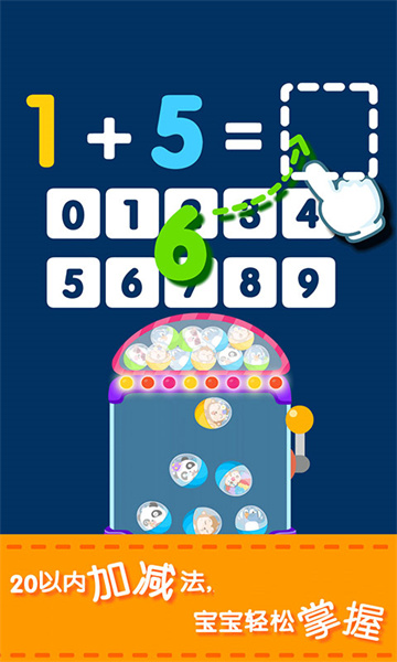 宝宝巴士学数学加减法游戏 宝宝巴士学数学加减法游戏