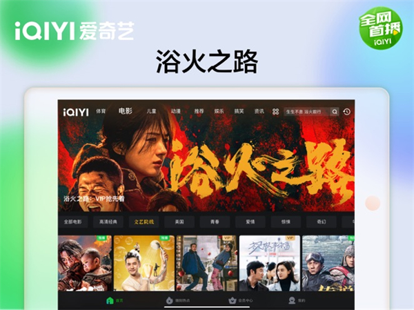 爱奇艺PAD
