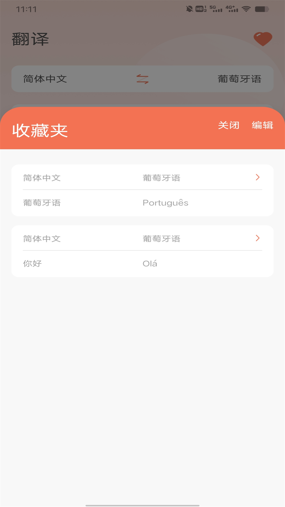 葡萄牙语翻译通 葡萄牙语翻译通