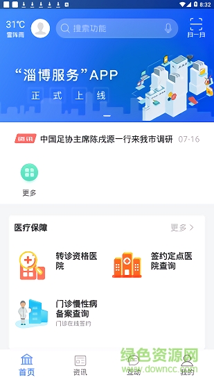 淄博服务