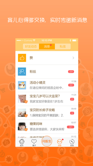 辣妈育儿
