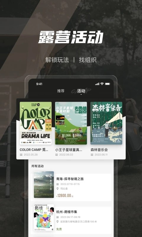 觅野camp官方版