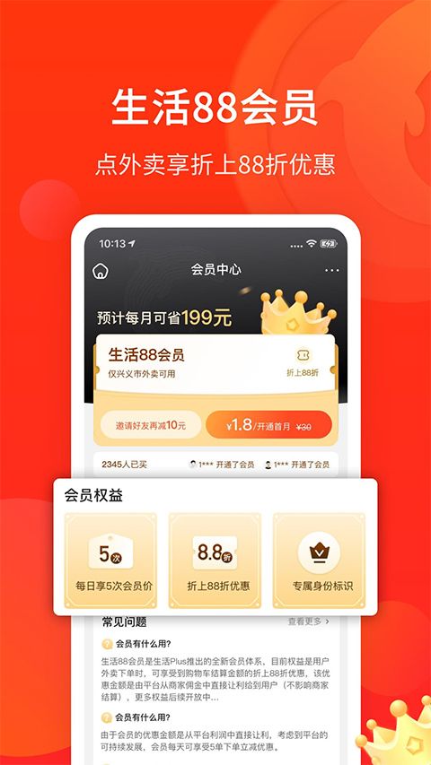 生活Plus(生活服务软件) v6.5.9 安卓版
