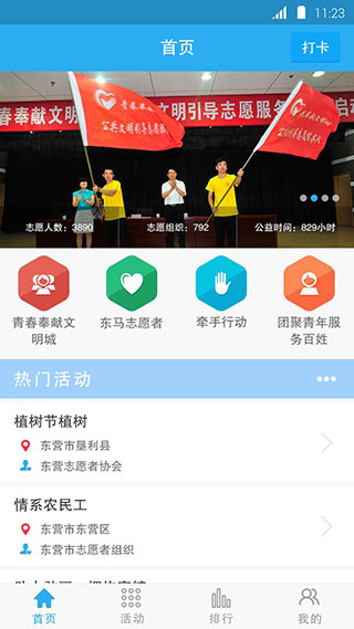 志愿东营 最新安卓版v2.6