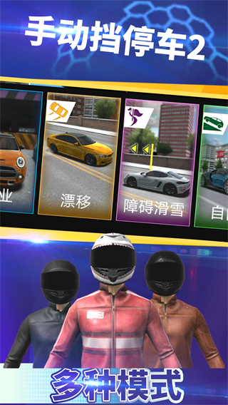 手动挡停车2