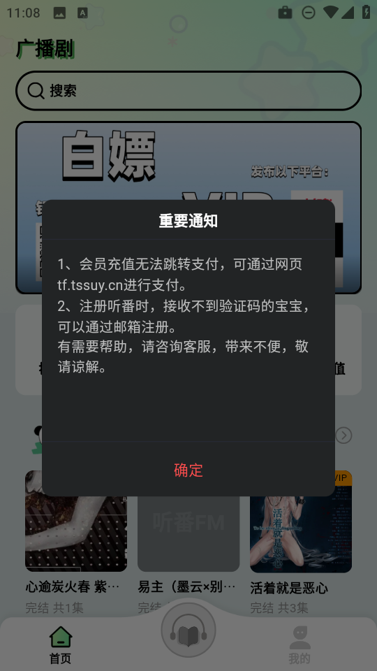 听番FM