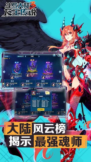 龙王传说斗罗大陆3