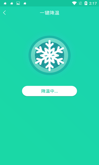 手机一键降温神器 安卓版v1.5.1