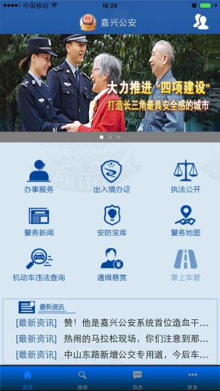 嘉兴公安 嘉兴公安