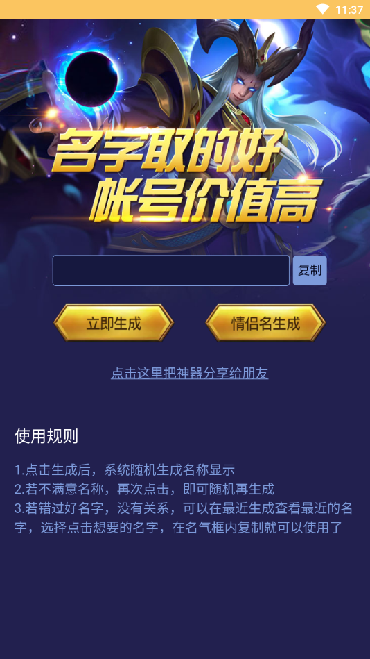 王者助手