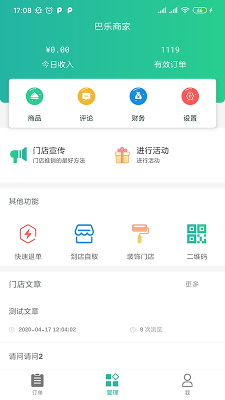 Baray骑手
