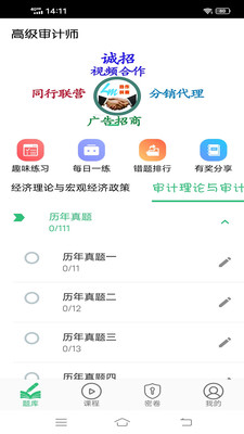 高级审计师丰题库