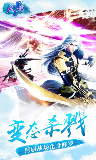 天影