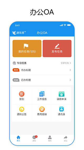 建筑易