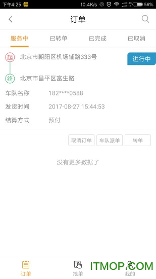 小黑师傅司机端 小黑师傅司机端