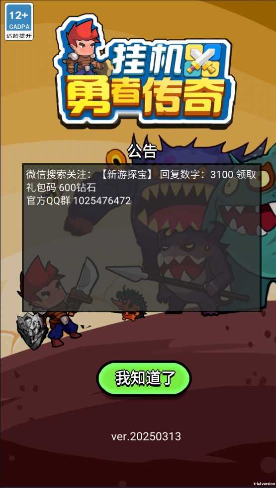 挂机勇者传奇（TapTap测试版）
