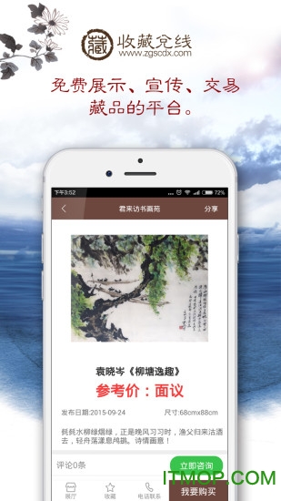 收藏兑线