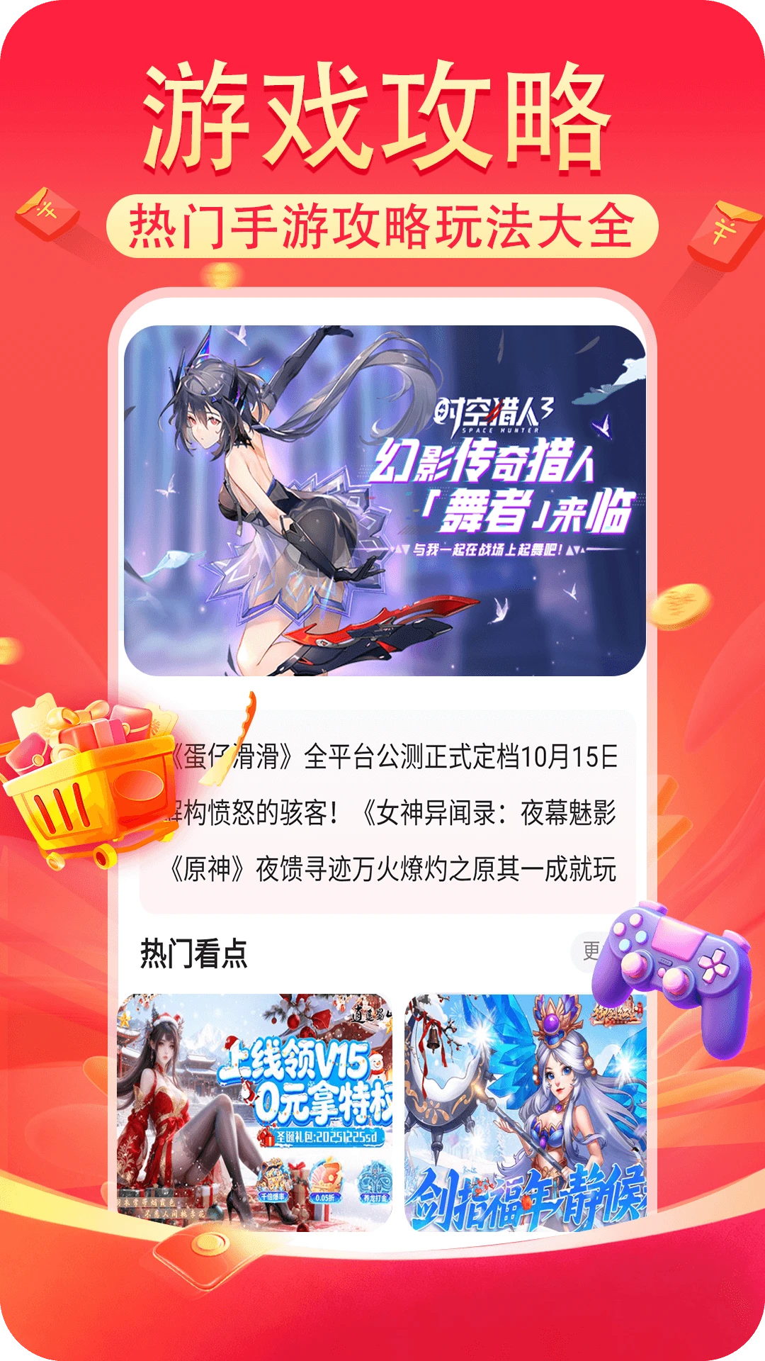 开心手游
