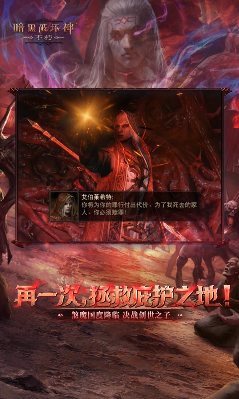 暗黑破坏神:不朽