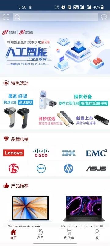神州商桥安卓版v3.15.1
