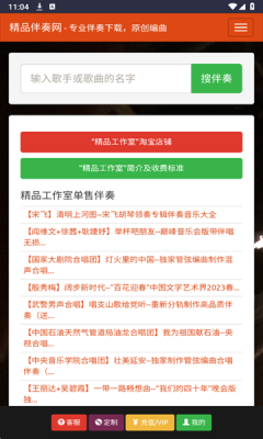 精品伴奏网