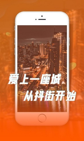 抖街