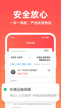 运车管家发车版(汽车整车物流服务平台) v2.6.7000 安卓手机版