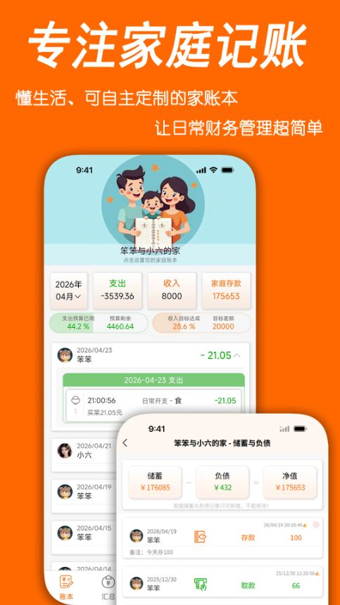 家账本(家庭记账服务软件) v1.2.0 安卓版