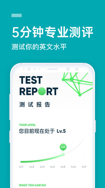 流利说英语企业版