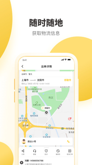 韵达速递ios版