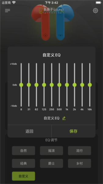 象鼻子蓝牙耳机 安卓版v1.2.76