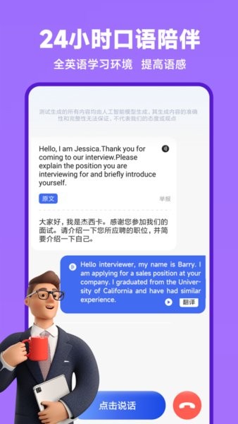 AI口语教练