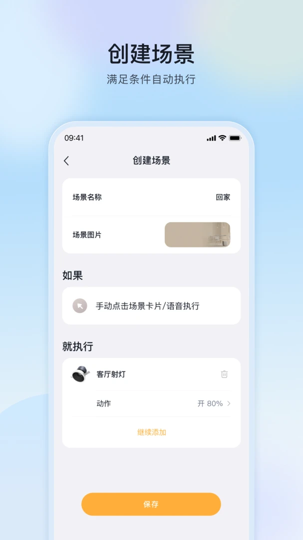 公牛智家MosHome手机版v5.2.2 官方正版