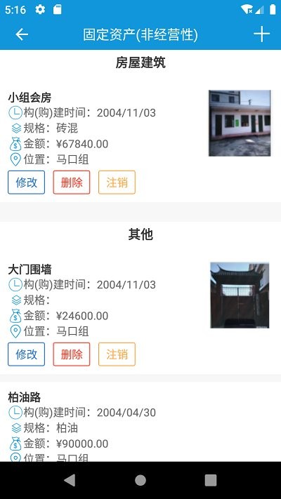 集体资产管理app