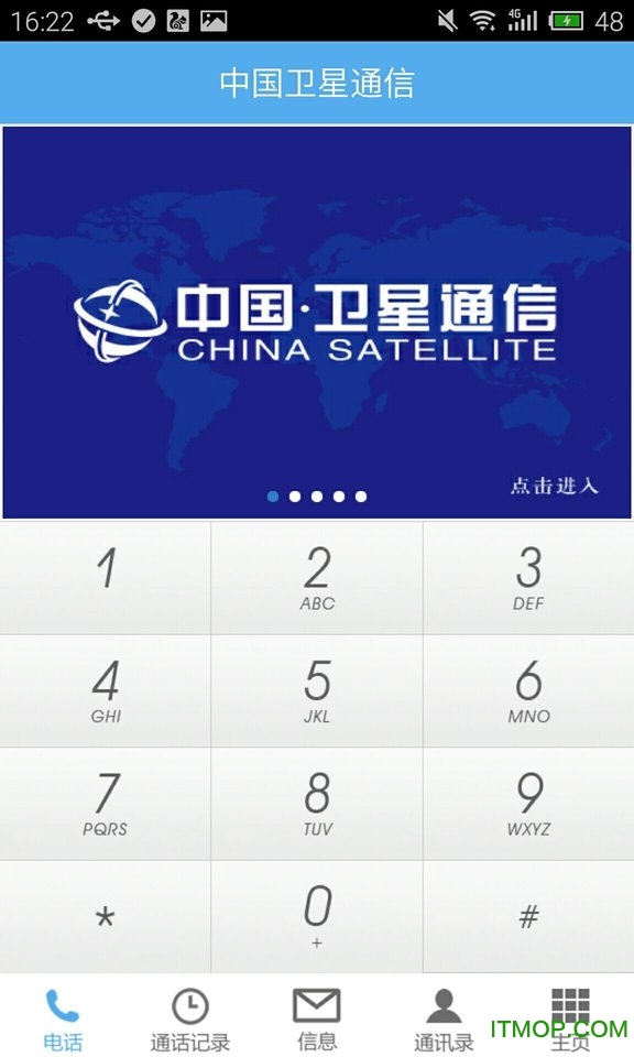 卫星通信