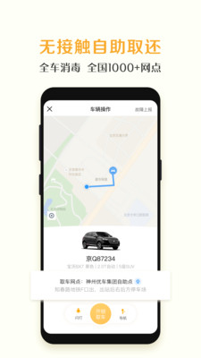 神州租车 神州租车