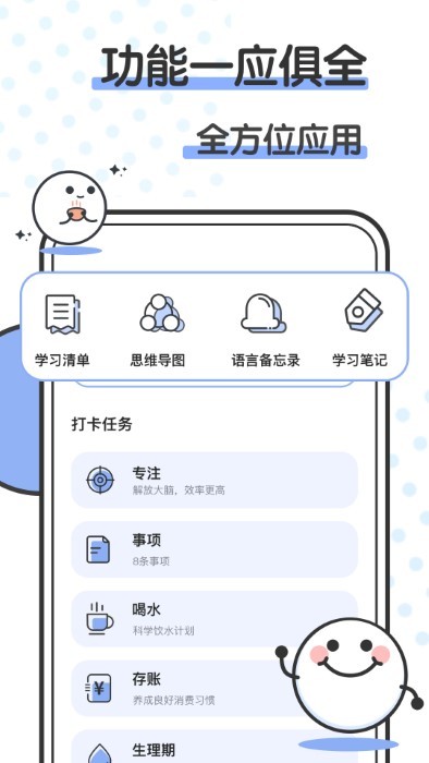 微笑TODO自律打卡计划