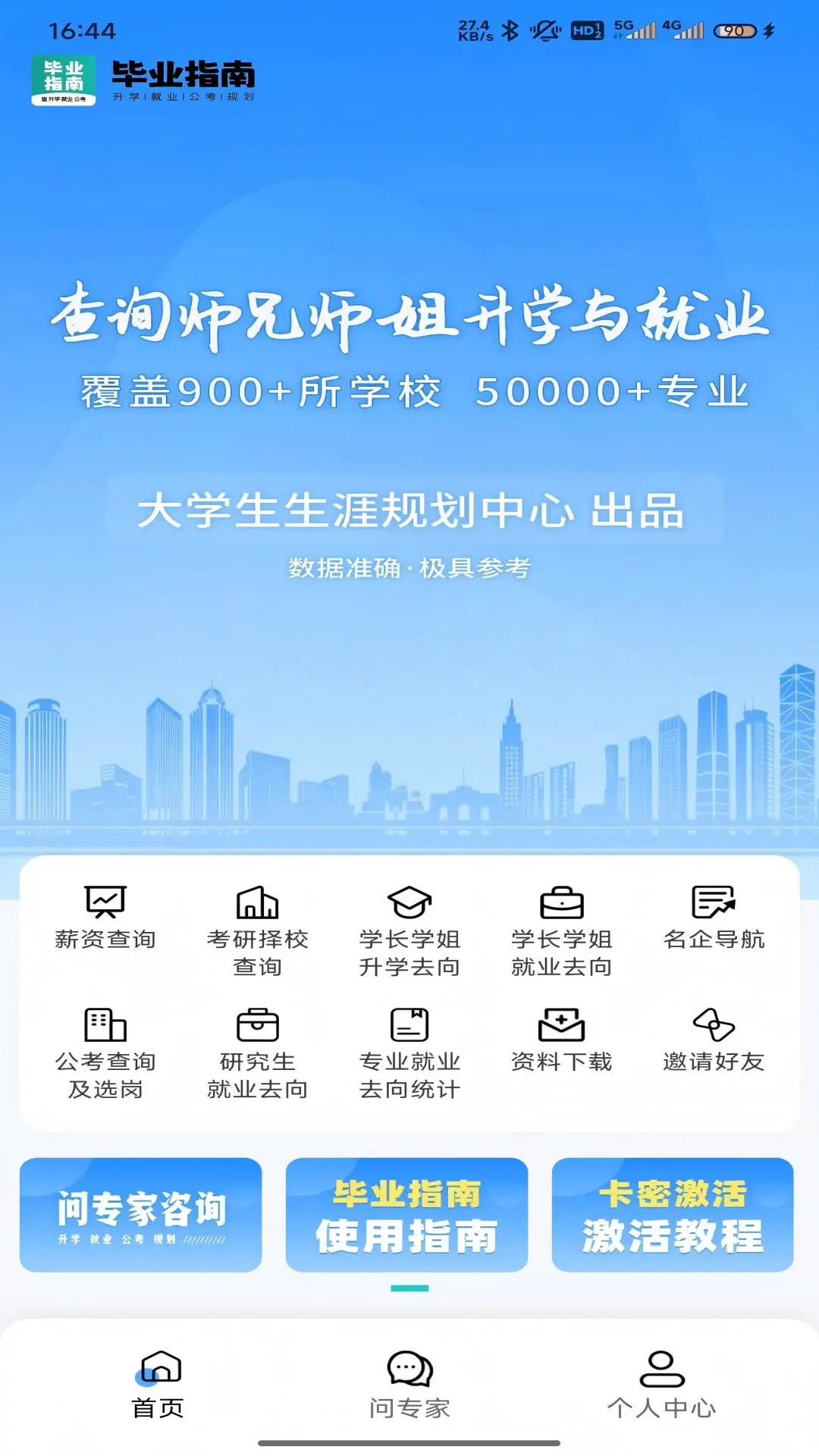 毕业指南 毕业指南