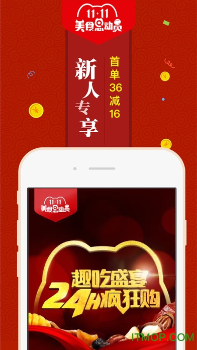 来伊份iphone手机客户端