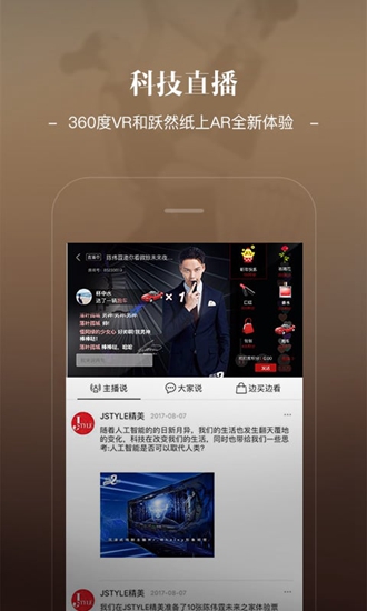jstyle精美app 安卓版v5.1.10