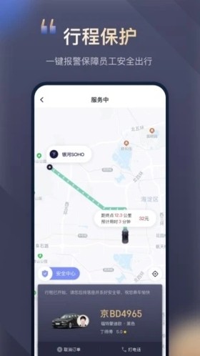 首汽约车企业版app 最新版v10.7.9