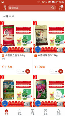 闽味商城