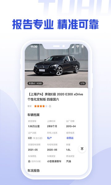途虎二手车商家版app