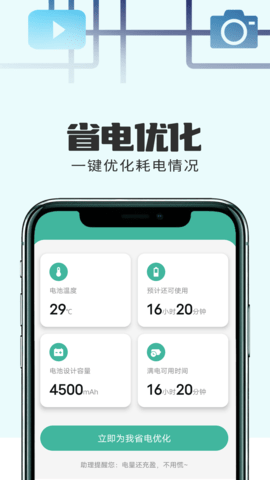 狻猊万能省电达人 狻猊万能省电达人